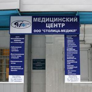 Медицинские центры Березовского