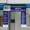 Медицинские центры в Березовском