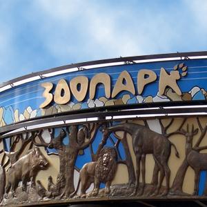 Зоопарки Березовского